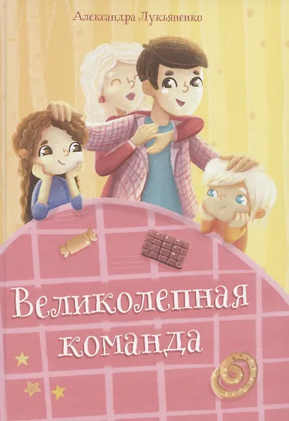 Великолепная команда - фото 1