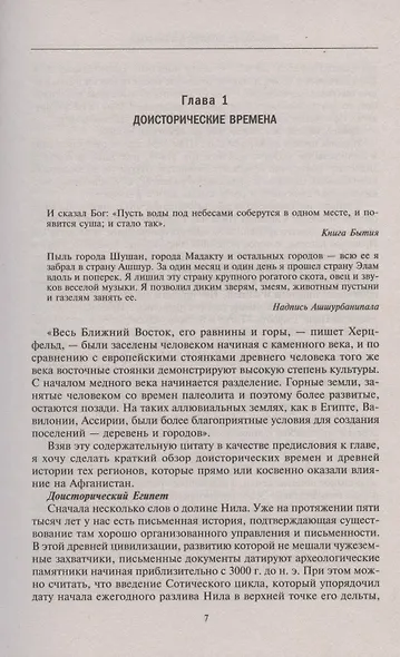 История Афганистана. С древнейших времен до учреждения королевской монархии - фото 4