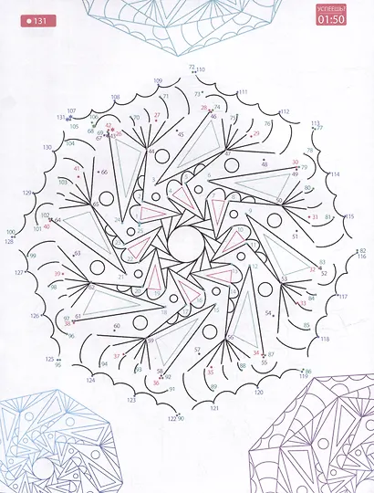 Соедини по точкам. Мандалы - фото 2