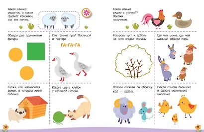 300 занимательных заданий для детей 2-4 лет - фото 10