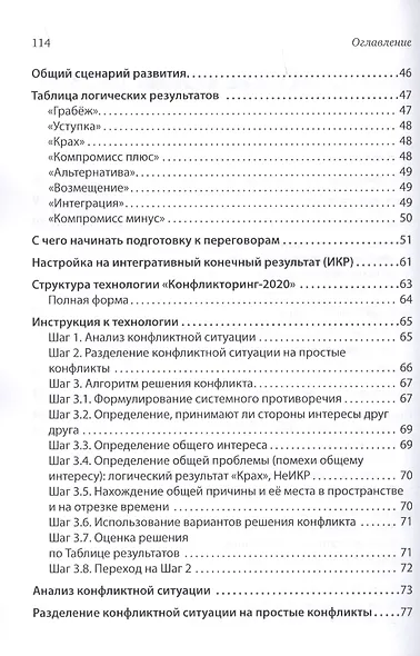 Конфликторинг. Разрешаем конфликты в переговорах с помощью методов ТРИЗ - фото 3