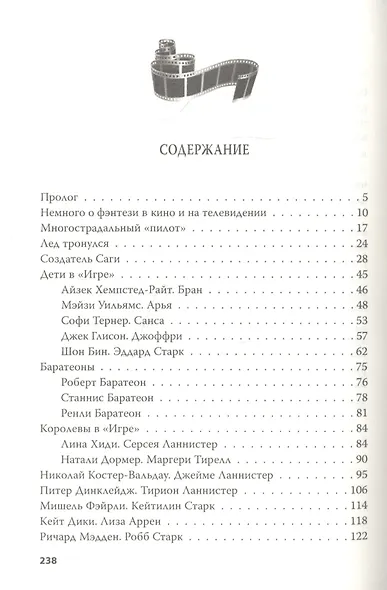 Игра престолов. В мире Льда и Пламени - фото 2