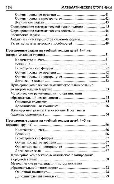 Математические ступеньки. Программа развития математических представлений у дошкольников - фото 3