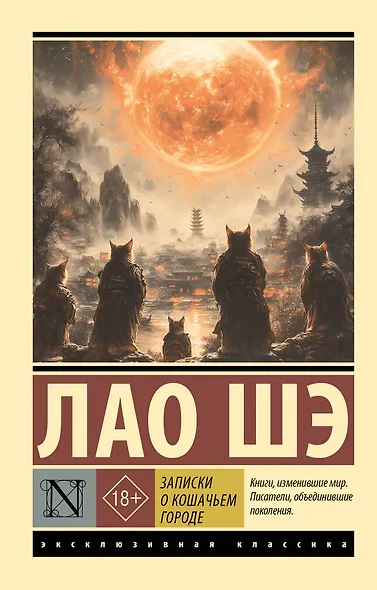 Записки о Кошачьем городе - фото 1