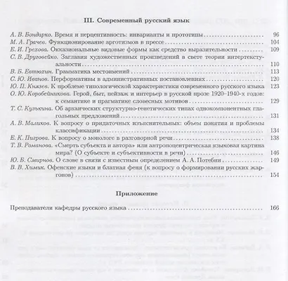Мысли о русском языке: прошлое, настоящее, будущее - фото 3