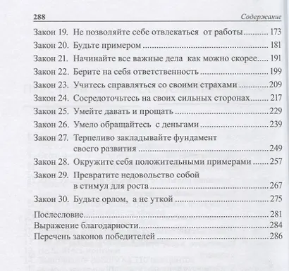 Законы победителей - фото 3