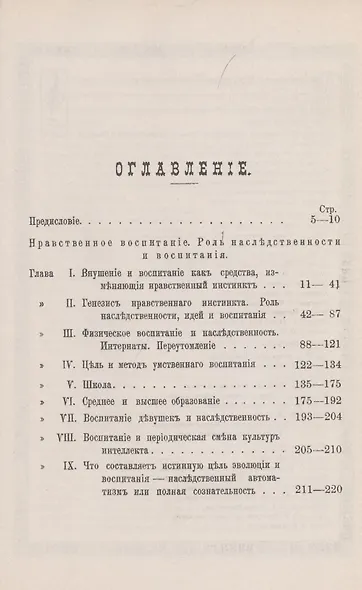 Воспитание и наследственность. Социологическое исследование - фото 2