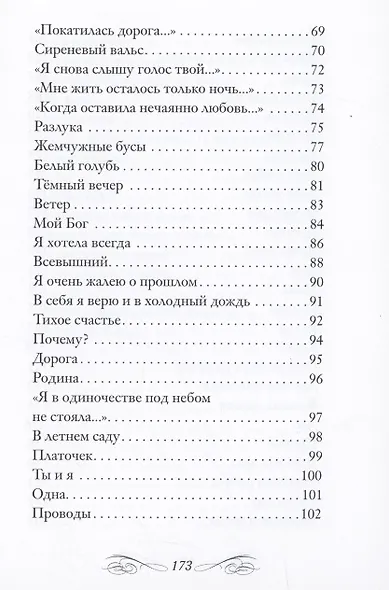 Там, где горы врастают в небо - фото 4