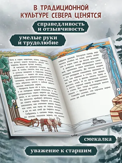 Сказки народов Севера - фото 3
