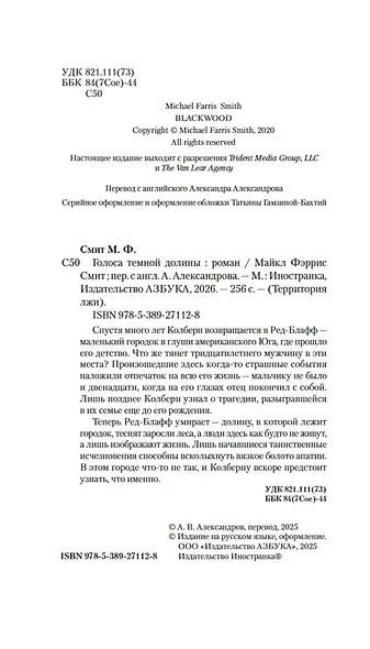 Голоса тёмной долины - фото 10