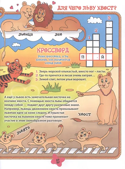 Дикие животные - фото 3