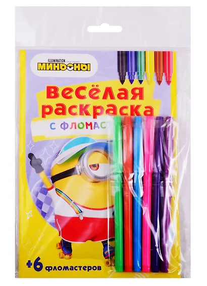 Вместе веселее. Веселая раскраска с фломастерами - фото 2