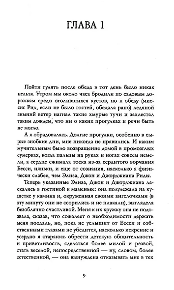 Джейн Эйр - фото 3