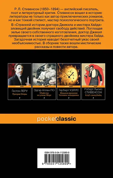 Странная история доктора Джекила и мистера Хайда - фото 2