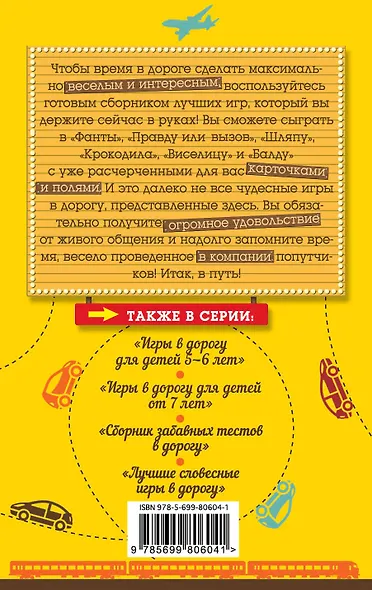 Лучшие игры в дорогу: Данетки, Шляпа, Правда или вызов - фото 2