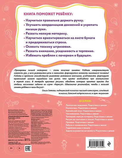 Тренируем мелкую моторику. Подготовка к школе - фото 2