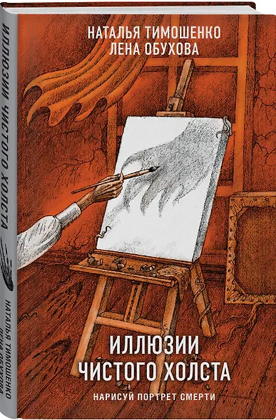 Иллюзии чистого холста - фото 3