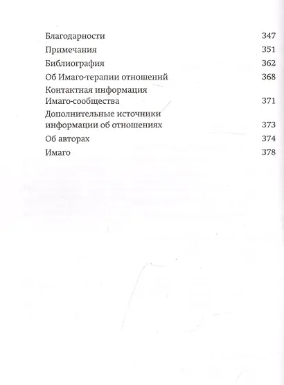 Любовь на всю жизнь. Руководство для пар. Покетбук нов. - фото 5