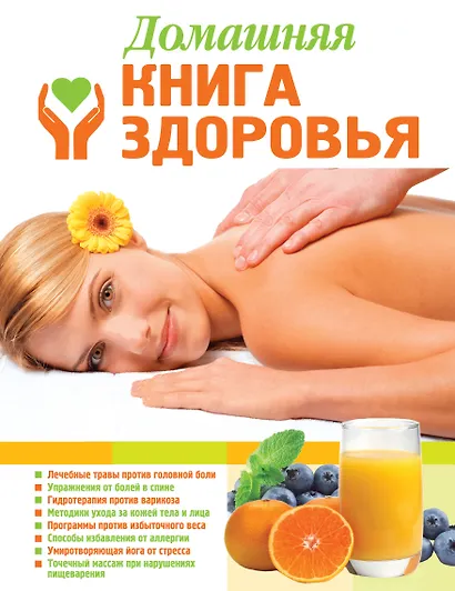 Домашняя книга здоровья - фото 1