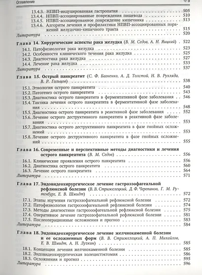 Гастроэнтерология - фото 6