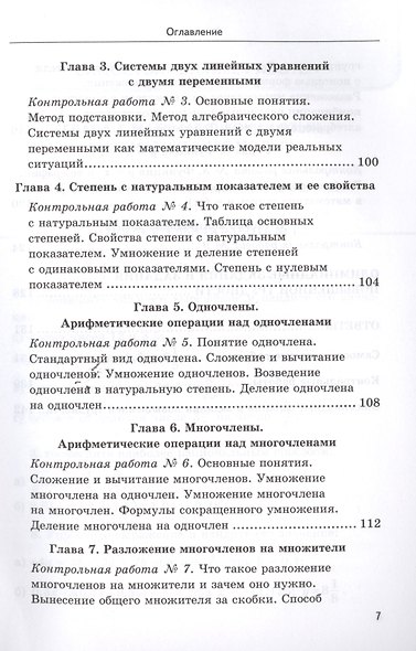 Алгебра 7 кл. Дидактические материалы (к уч. Мордковича) (5 изд.) (2 вида) (мУМК) Попов (ФГОС) - фото 6