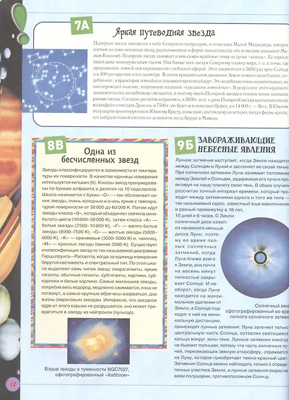 Современная энциклопедия вопросов и ответов - фото 6