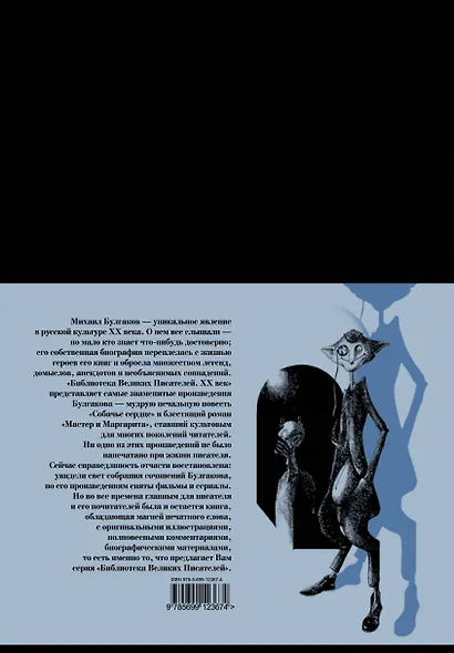 Мастер и Маргарита. Собачье сердце - фото 2