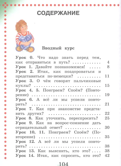 Немецкий язык. 2 класс. Учебник для общеобразовательных организаций (комплект из 2 книг) - фото 2