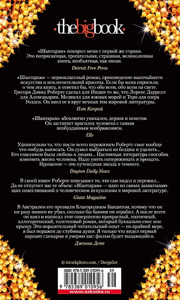 Шантарам - фото 2