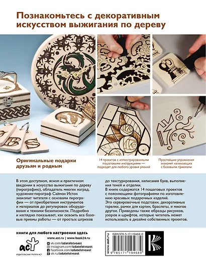 Учись выжигать по дереву. Пошаговое руководство для начинающих - фото 2