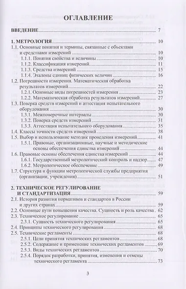 Метрология, стандартизация и сертификация - фото 2