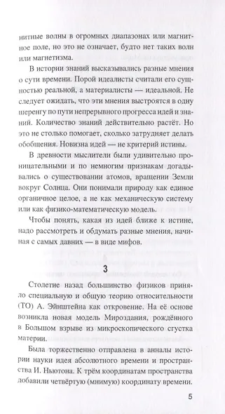 Что есть время? или Многоликий Хронос - фото 6