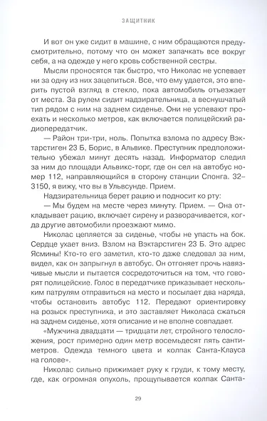 Защитник - фото 7