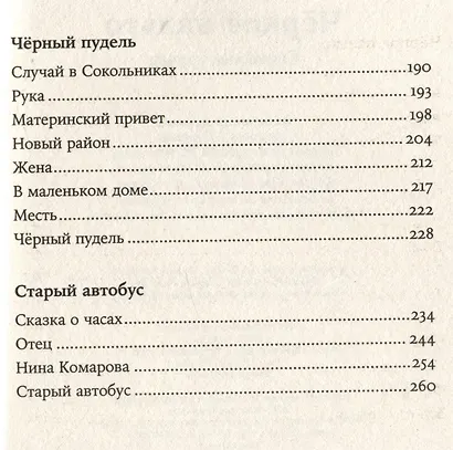 Черное пальто. Страшные случаи - фото 3