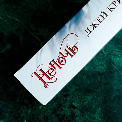 Неночь - фото 7