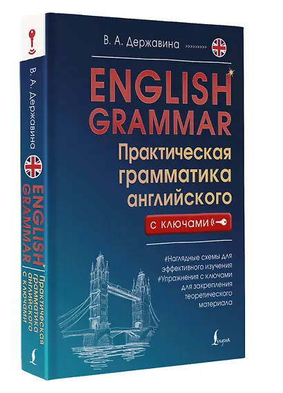 English Grammar. Практическая грамматика английского с ключами - фото 3