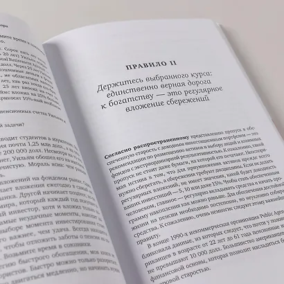 Десять главных правил для начинающего инвестора - фото 8