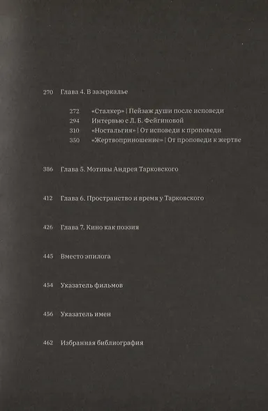 7 1/2, или Фильмы Андрея Тарковского - фото 3