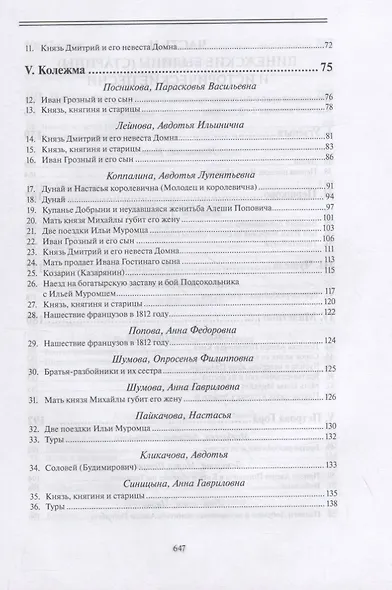 Архангельские былины и исторические песни собр. Григорьевым т.1/3тт (СобРусБыл) Григорьев - фото 3