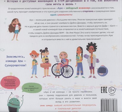 Ара - инноватор мечты - фото 2