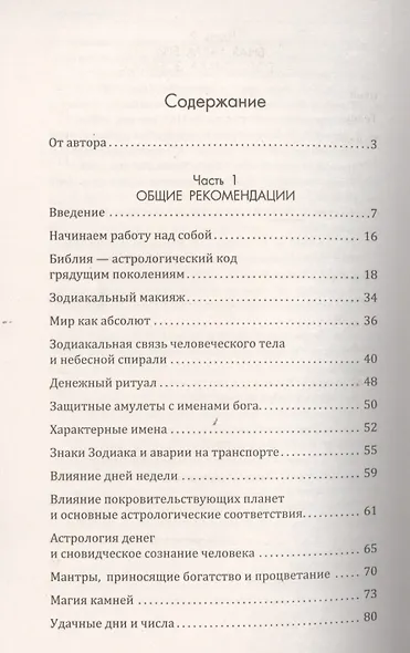 Астрология денег - фото 2