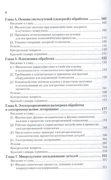 Технология конструкционных материалов. Обработка концентрированными потоками энергии. Учебное пособие - фото 3