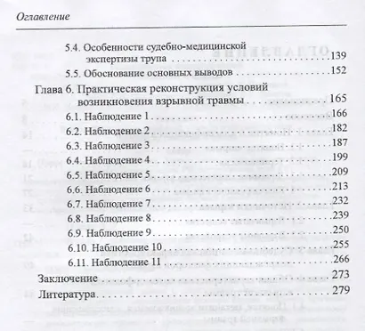 Взрыв. Судебно-медицинские аспекты: Руководство для экспертов - фото 3