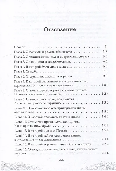 Король Неблагого Двора (комплект из 3-х книг) - фото 11