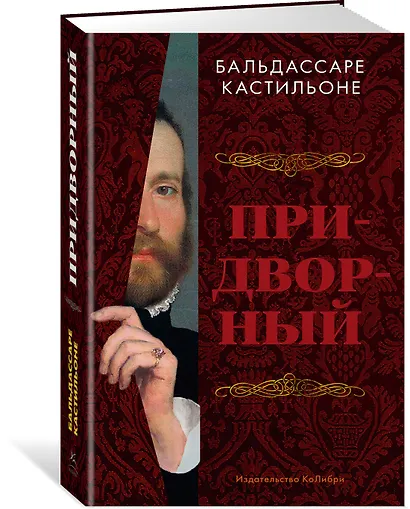 Придворный - фото 2