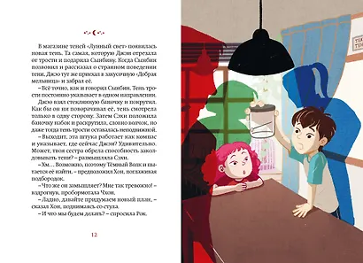Магазин теней «Лунный свет». Книга 4. Тень надвигающейся тьмы - фото 7