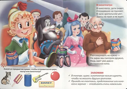 Если вы воспитанны. Хорошие манеры для малышей - фото 4