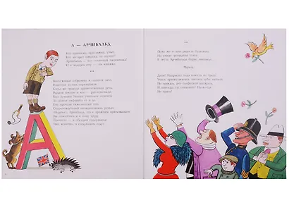 Поучительный алфавит - фото 3