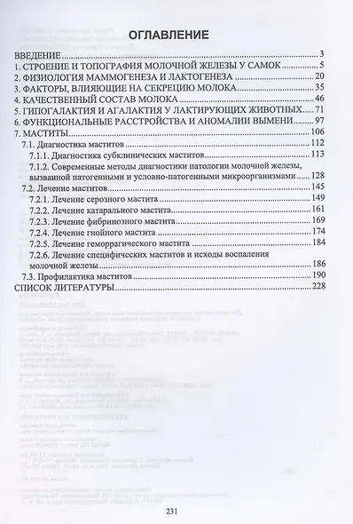 Ветеринарная  маммология - фото 2