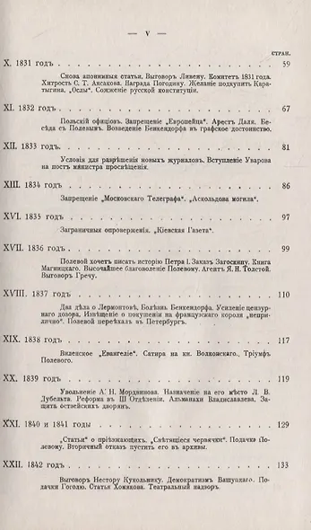 Николаевские жандармы и литература 1826--1855 гг.: По подлинным делам Третьего Отделения Cобственной Его Императорского Величества канцелярии. Изд. 3- - фото 3